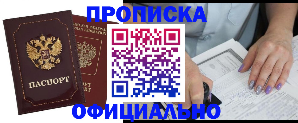 прописка ребенка в Алатыре